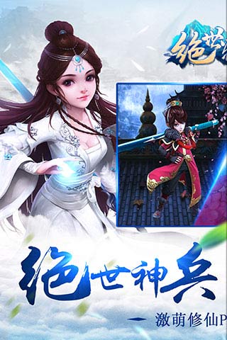 絕世蜀門 游戲