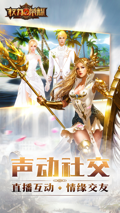 權(quán)力與榮耀 游戲