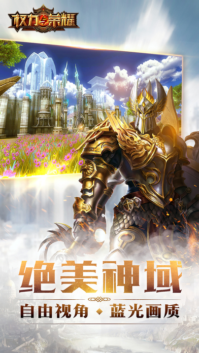 權(quán)力與榮耀 游戲