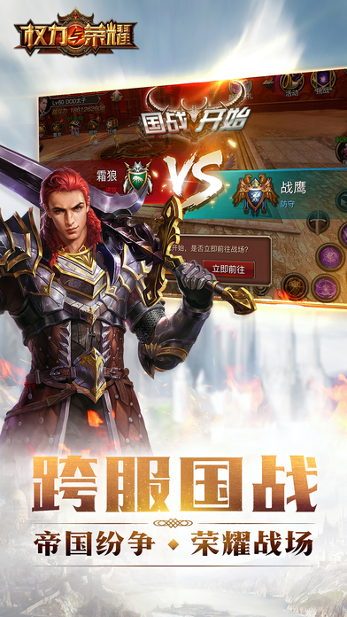 權(quán)力與榮耀 游戲