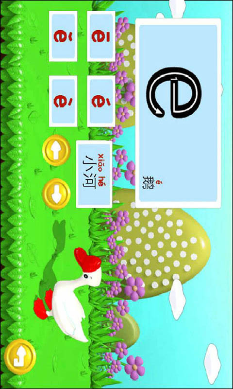 寶寶學(xué)拼音漢字和識字