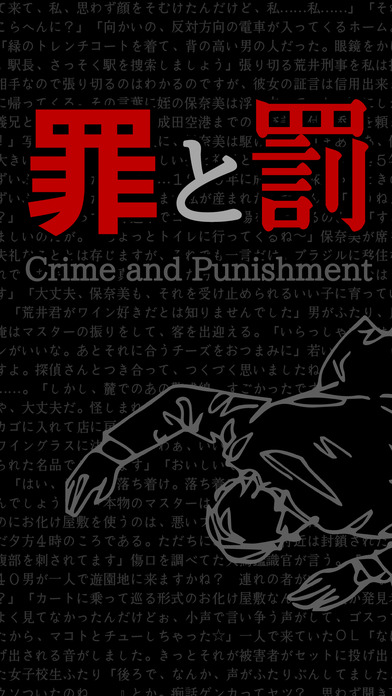 罪與罰