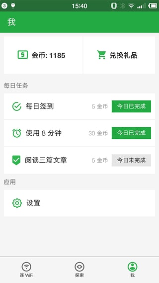 豌豆莢萬能WiFi