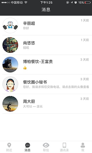 餐飲圈 app