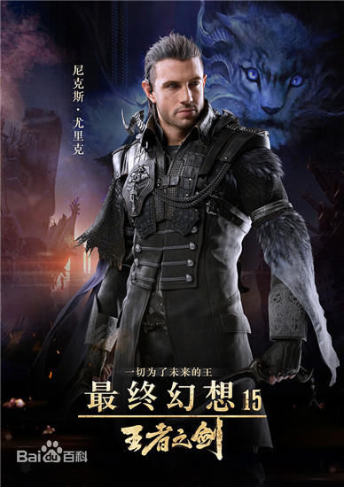 最終幻想15：王者之劍