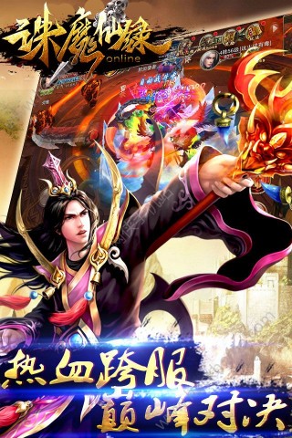 誅魔仙錄百度版