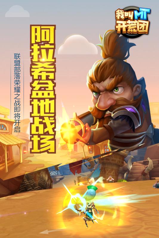 我叫mt開荒團(tuán) 公測版