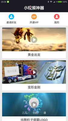 小視頻神器