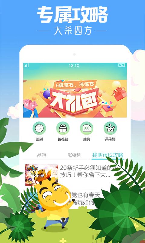 玩著 app