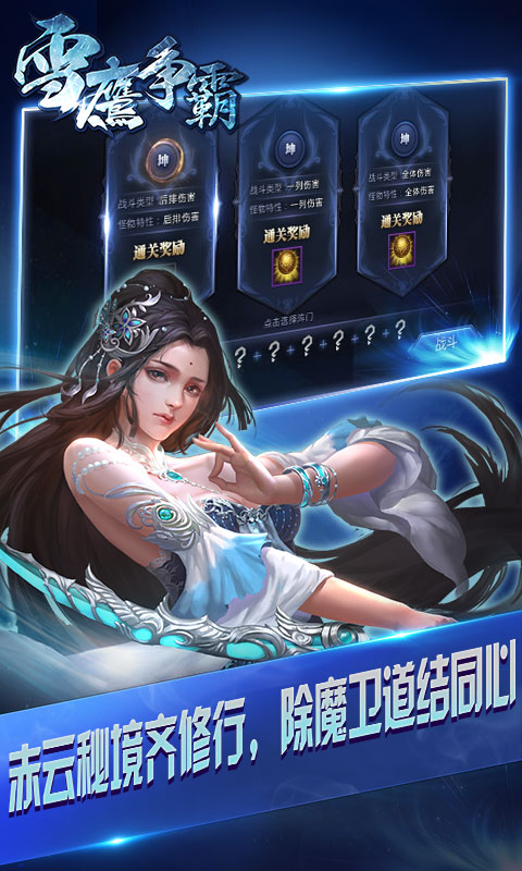 雪鷹爭霸 官網版