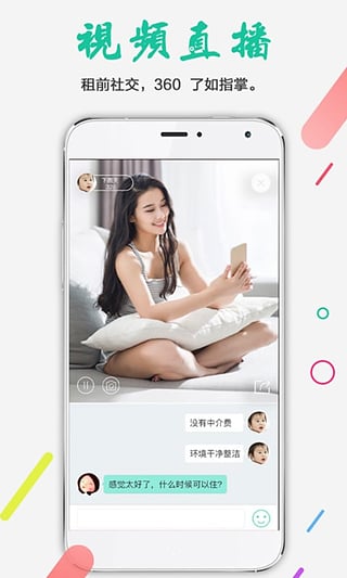 房總管租房 官方版