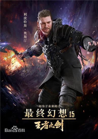 最終幻想15：王者之劍