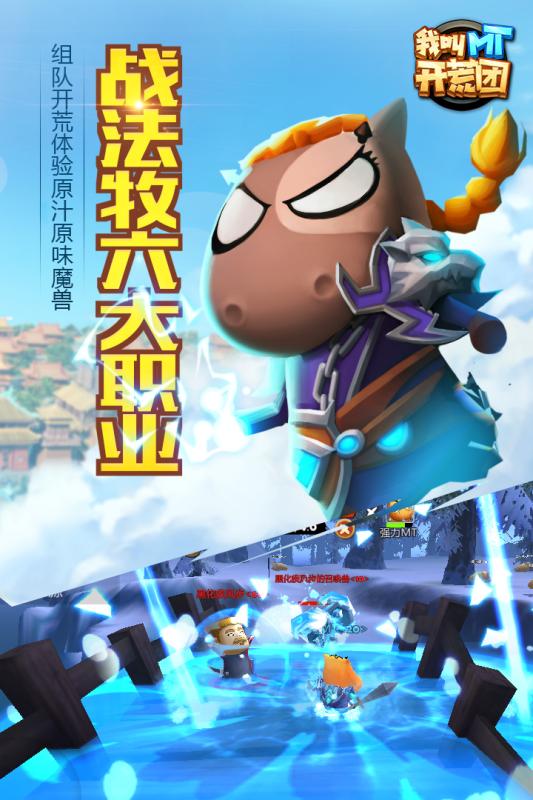 我叫mt開荒團(tuán) 公測版