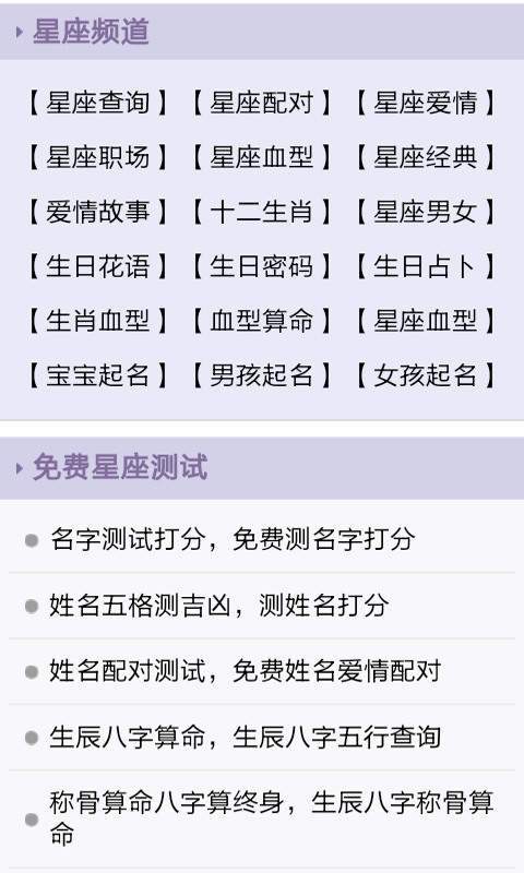 星座與運勢 安卓版