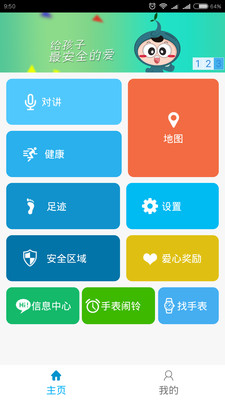 關(guān)愛守護(hù) app