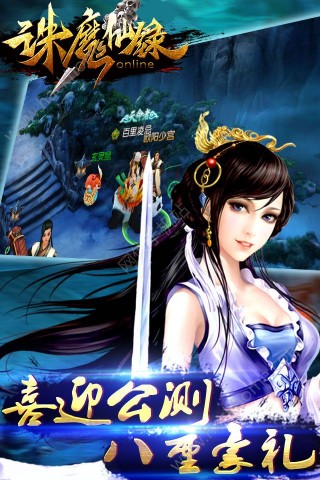 誅魔仙錄百度版