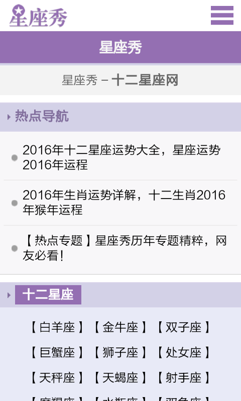 星座與運勢 安卓版