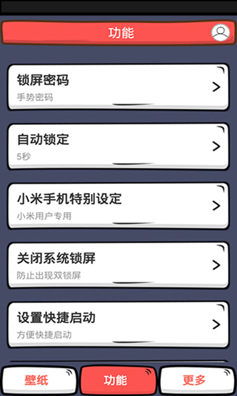 段子鎖屏 app