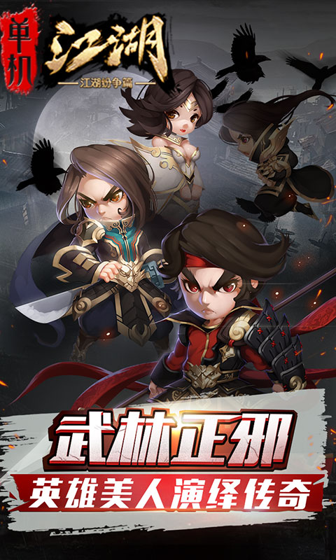 單機(jī)江湖