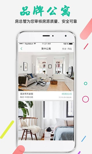 房總管租房 官方版