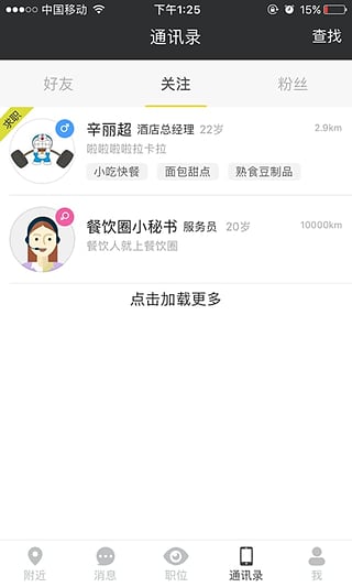 餐飲圈 app