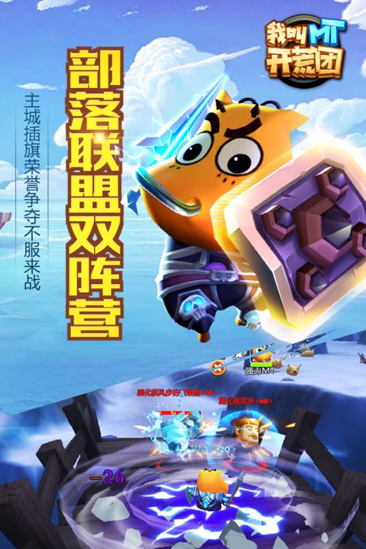 我叫mt開荒團(tuán) 公測版