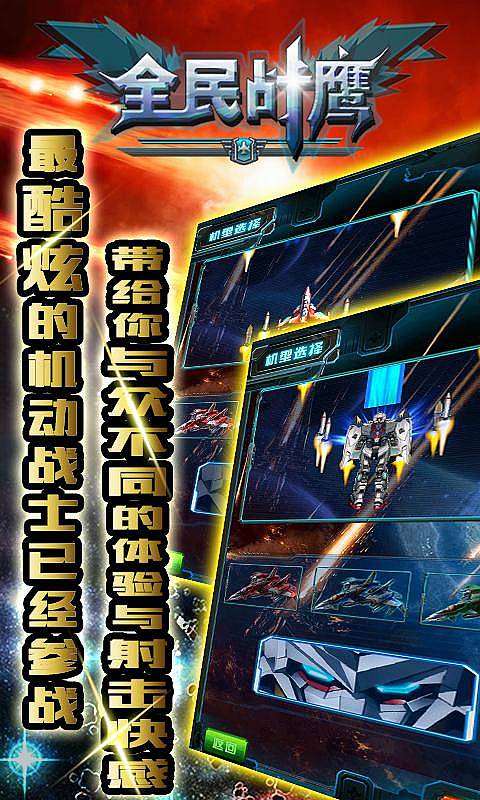 全民戰鷹官方版