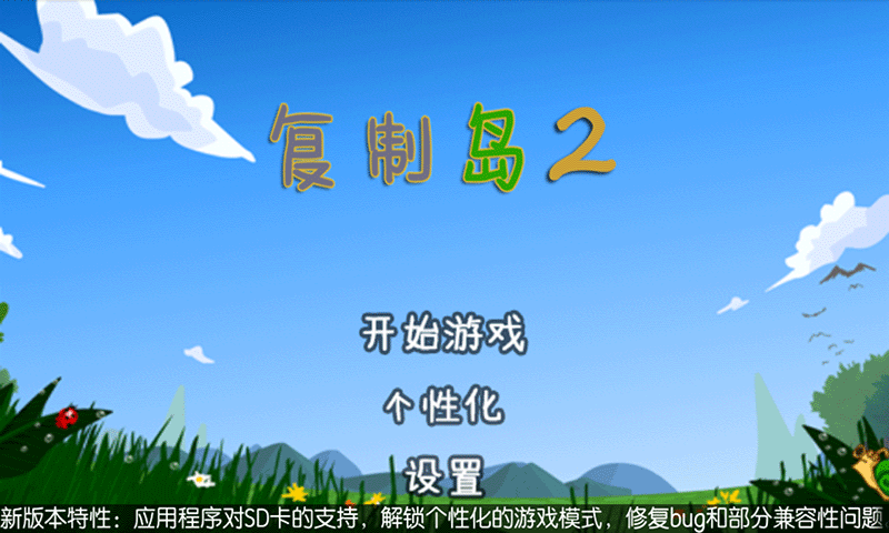 復制島2