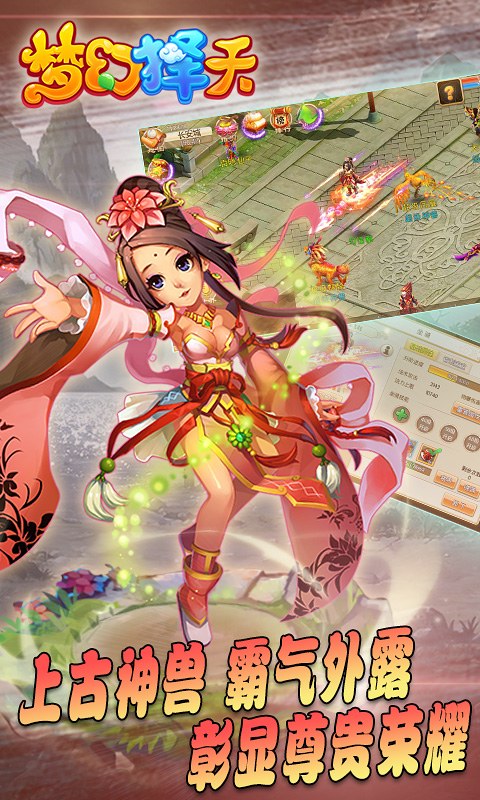 夢幻擇天