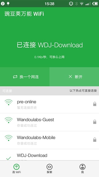 豌豆莢萬能WiFi