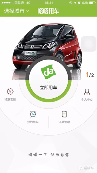 嗒嗒用車