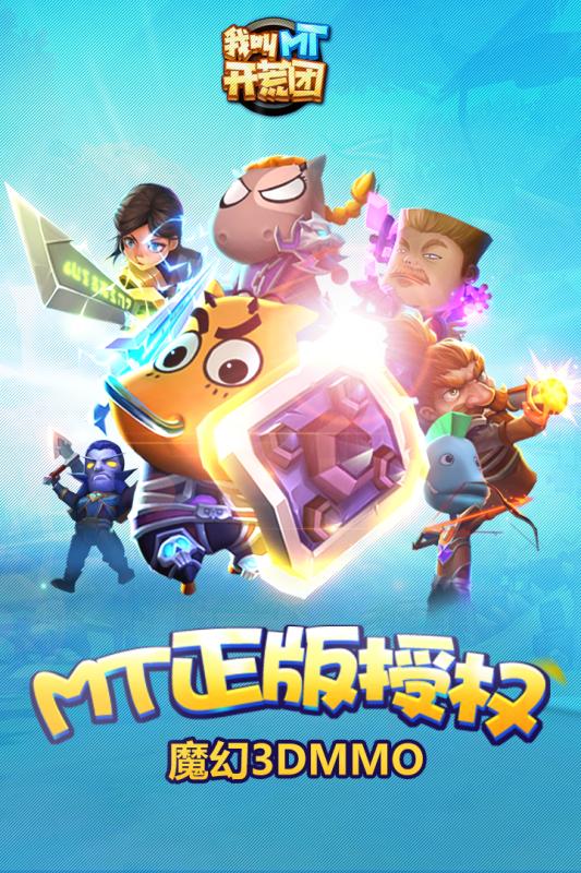 我叫mt開荒團 小米版