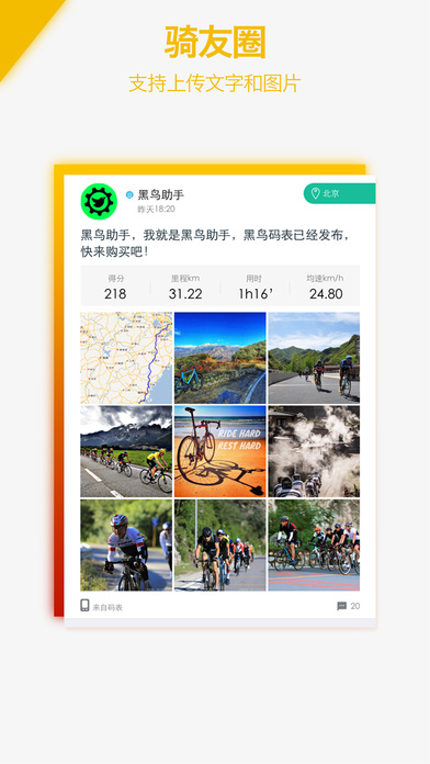 黑鳥單車 iOS版
