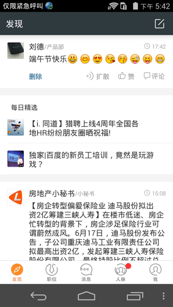 獵聘秘書
