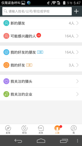獵聘秘書