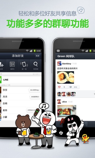 連我LINE官方版