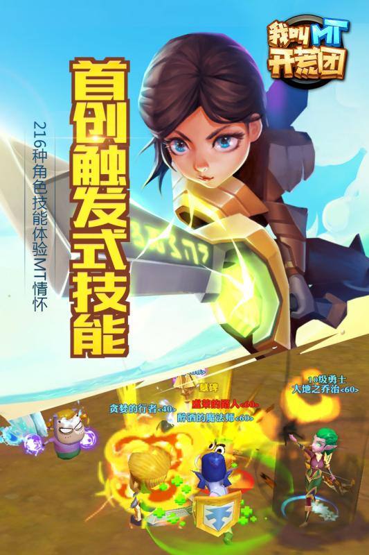 我叫mt開荒團(tuán) 公測版