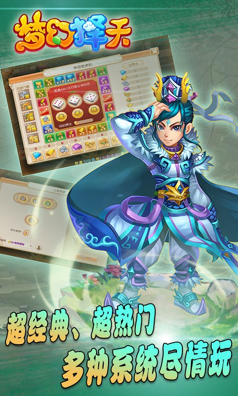 夢幻擇天