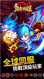 勇者名錄