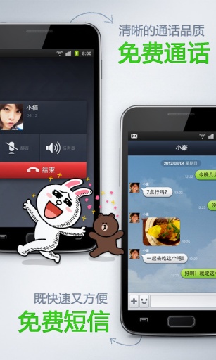 連我LINE官方版