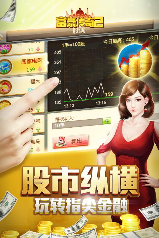 富豪傳奇2 游戲
