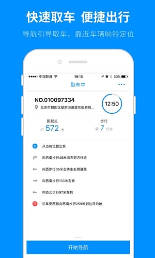 小藍(lán)單車 iOS版