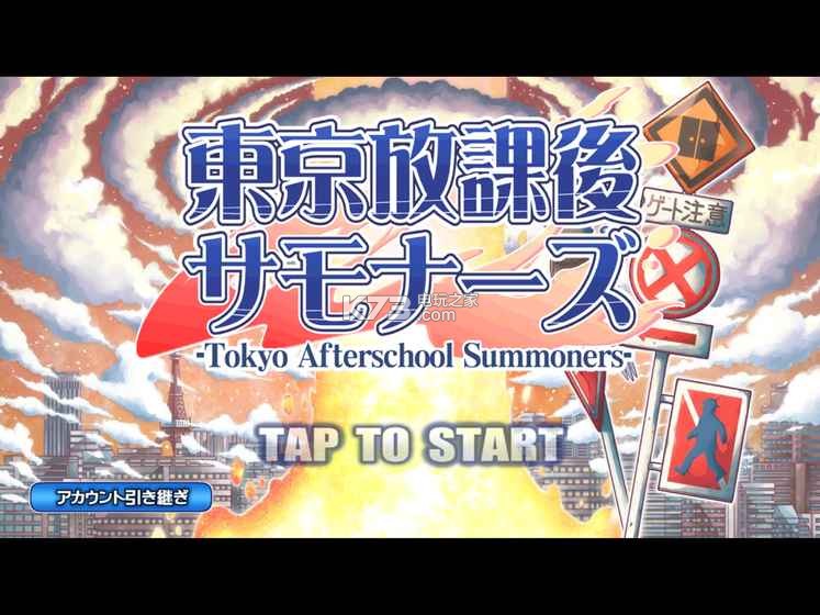 東京放課后 官方版