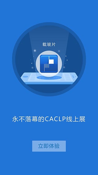 載玻片