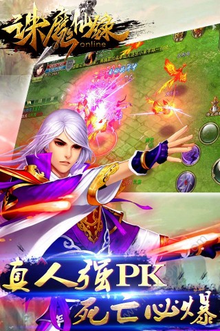 誅魔仙錄百度版