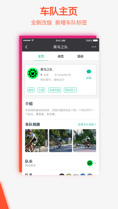黑鳥單車 iOS版