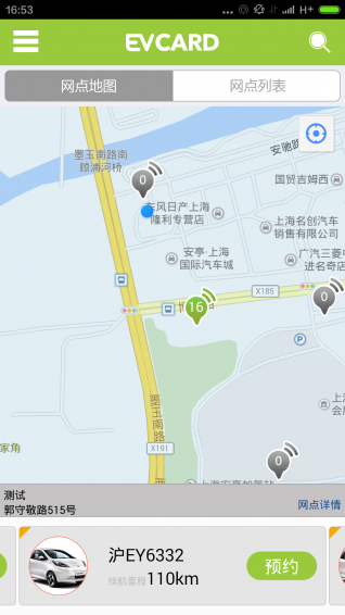 evcard客戶端