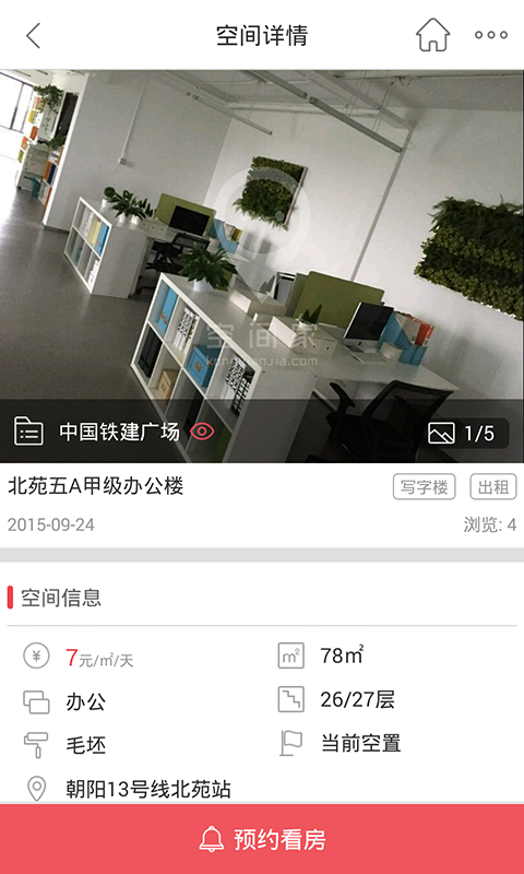 空間家 安卓版