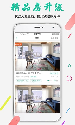 房總管租房 官方版