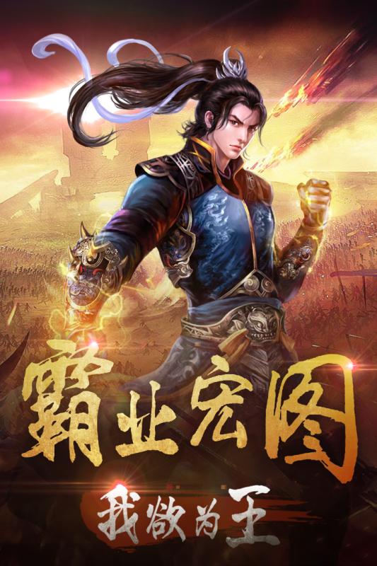 霸業(yè)宏圖